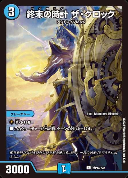 デュエマ】神アート「エンジェリック・ウィズダム」の当たりランキング