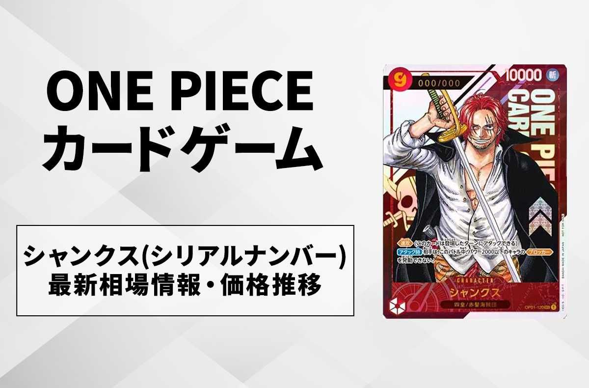ワンピースカード】高額・当たりカードランキング｜2026年最新