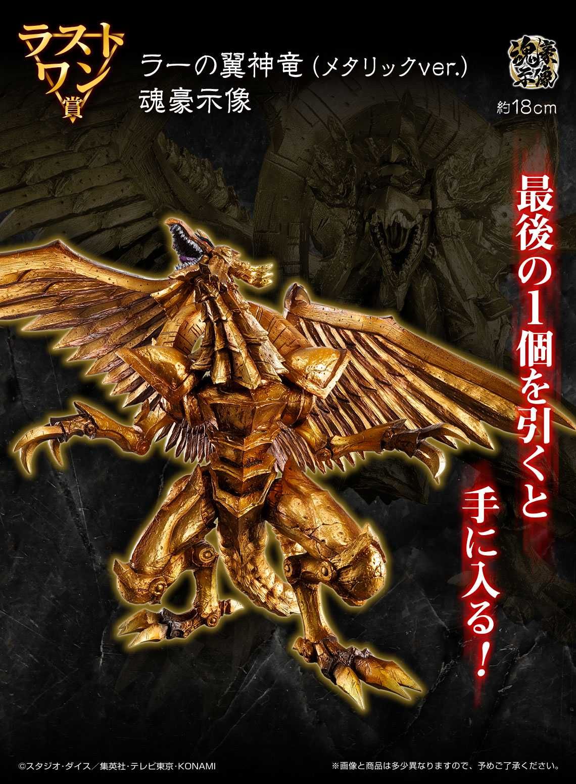 一番くじ】「遊☆戯☆王シリーズ vol.4 三幻神顕現」発売決定！ ラーの