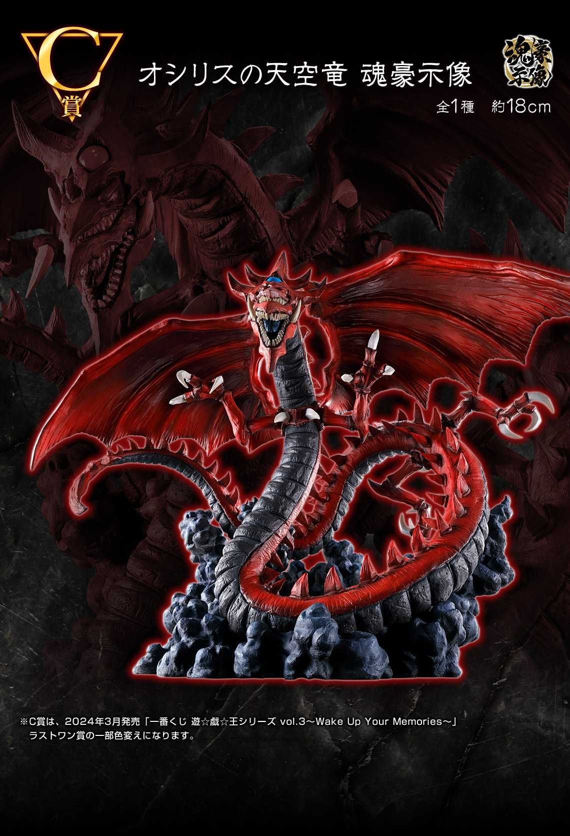 一番くじ】「遊☆戯☆王シリーズ vol.4 三幻神顕現」発売決定！ ラーの