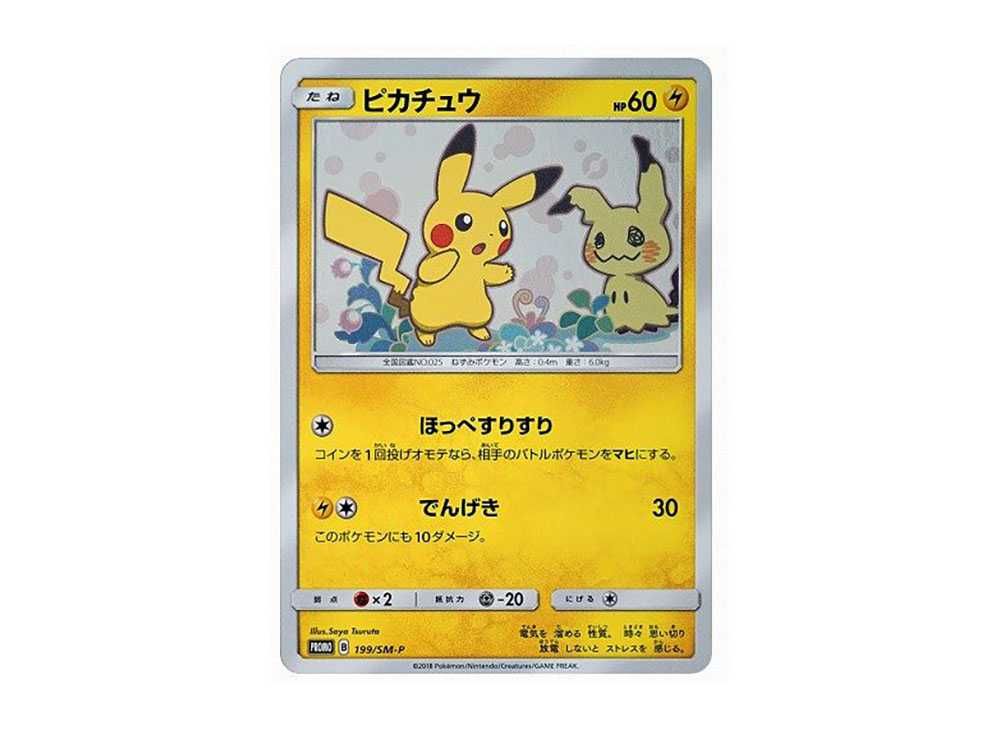 極美品 ピカチュウ プロモ ポケモンセンター 206/XY-P ほっぺすりすり