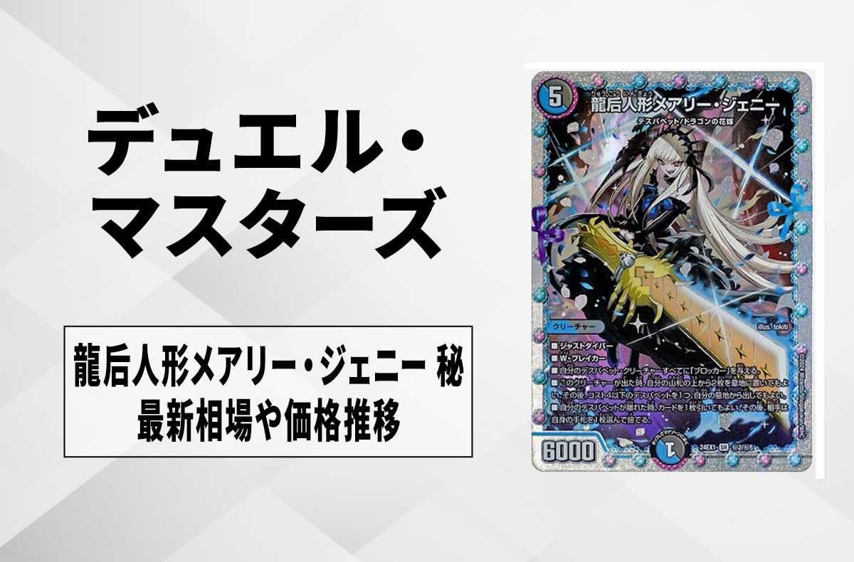 デュエマ】「無月」の頂 ＄スザーク＄ SP(金トレジャー)の買取価格と