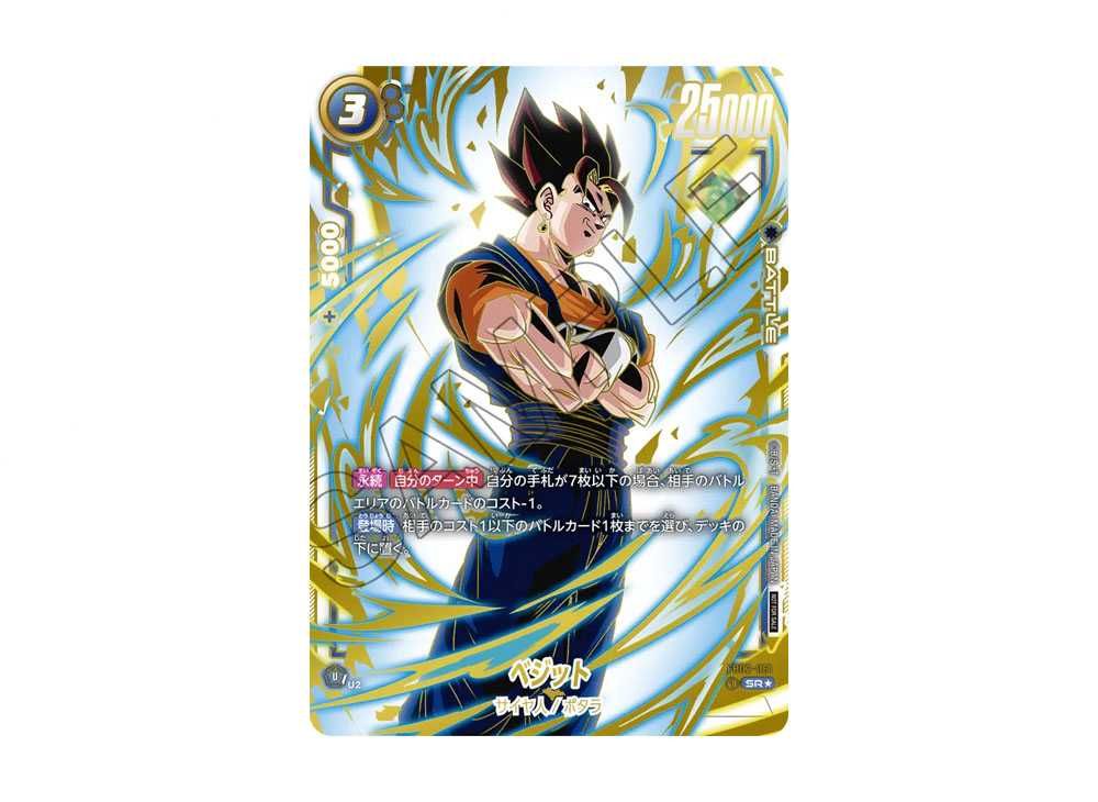 ベジットアルティメットバトル優勝 プロモ