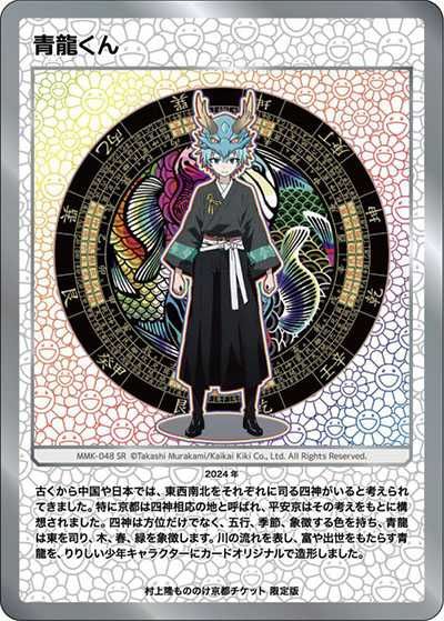 Murakami.Flowers】村上隆 もののけ京都 チケット限定版パックの