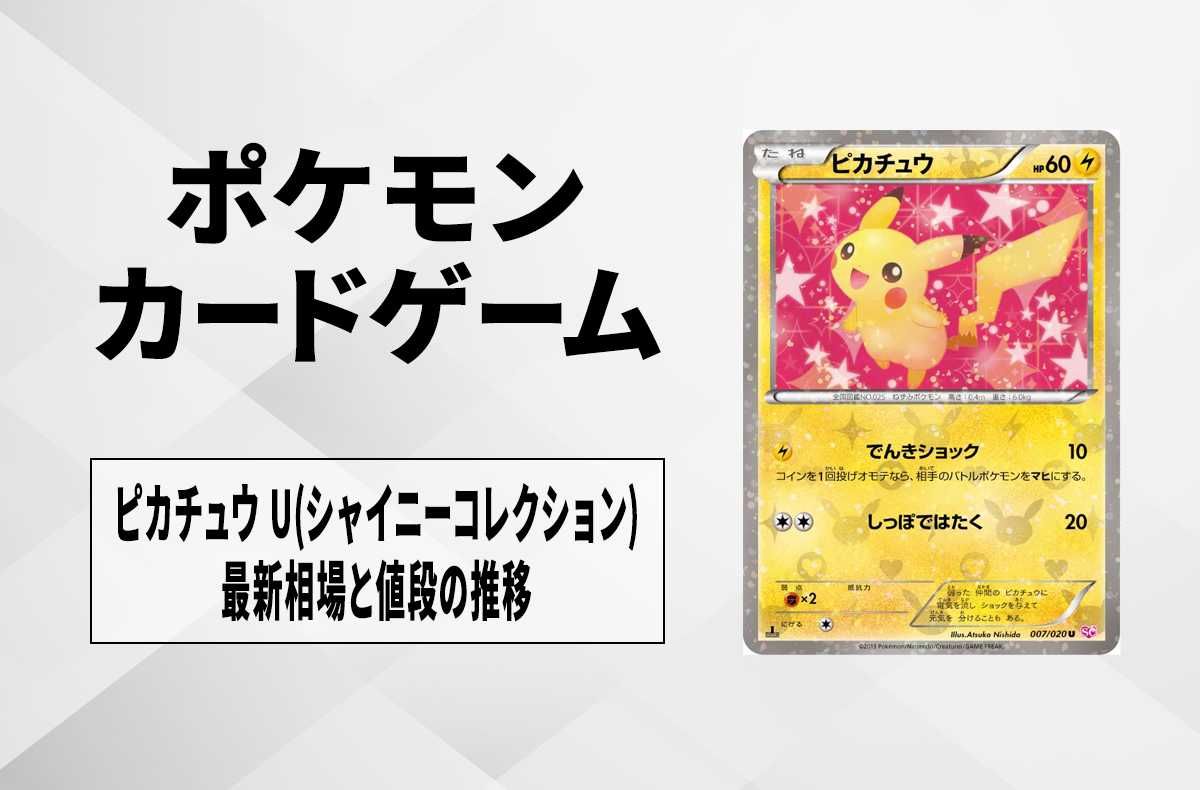 ピカチュウ ホロカード 007/020U Pikachu Pokemon Card 007/020 U 1st