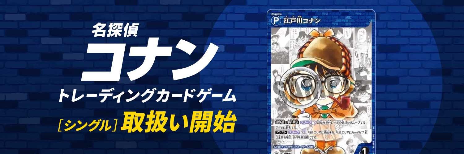 コナンTCG】江戸川コナン PR(プロモ)の買取価格と最新相場と値段推移