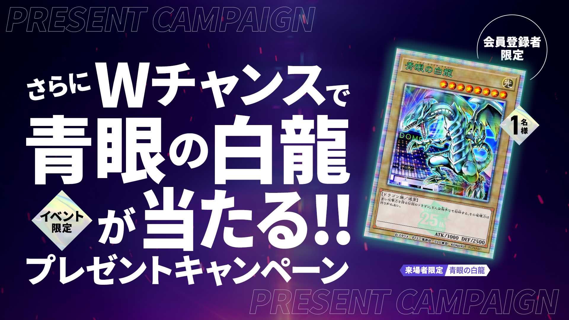 遊戯王イベント「決闘者伝説」限定！ブラック・マジシャン＆青眼の白龍