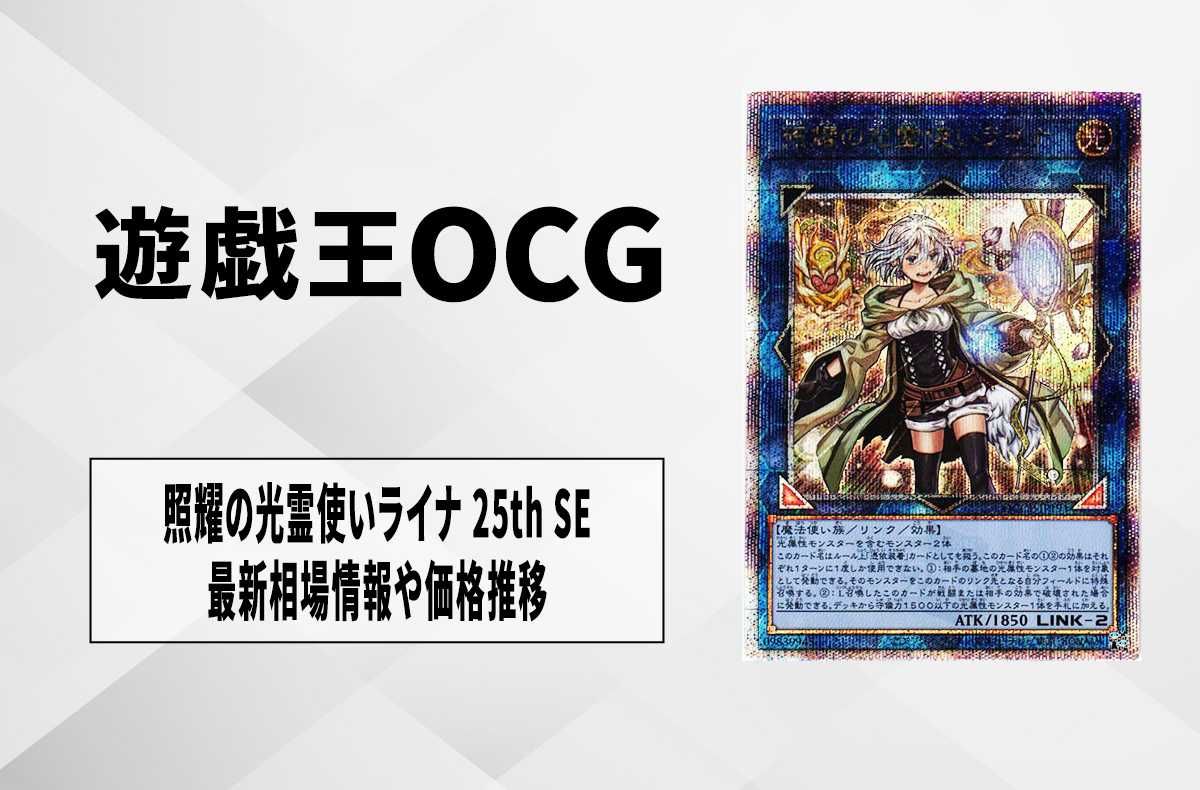 遊戯王 PSA10 完美品 シークレット 光霊使いライナ シク 鑑定品 DCP1