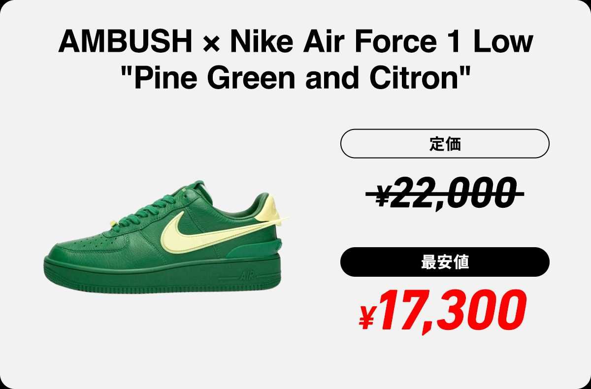 お得に購入可能な「Air Force 1 Low」をピックアップ！ | スニーカーダンク