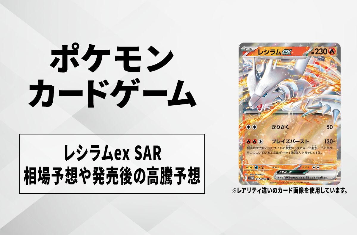 ポケカ】ホワイトフレアの収録カードリスト一覧/最新情報【2025年6月6