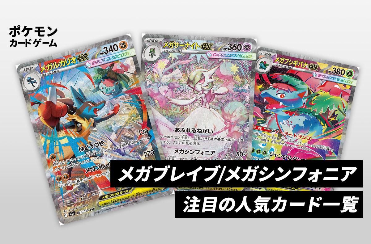 ポケカ】メガフシギバナex SARの買取・相場価格と値段推移｜メガ