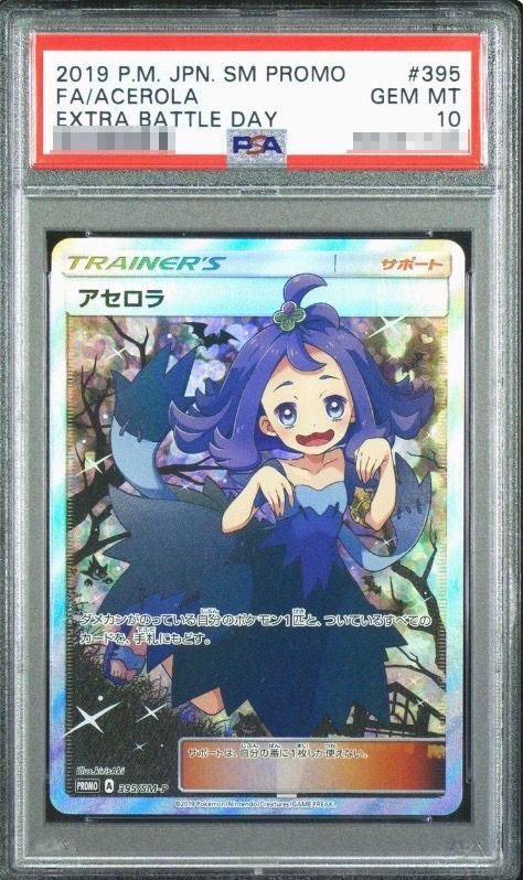 2025 ポケモンカード アセロラのいたずら PSA10 2025 ポケモンカード
