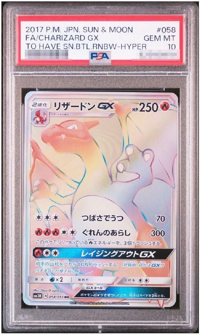 psa10 9 連番 ヒトカゲ リザード リザードンGX SML サン＆ムーン psa10