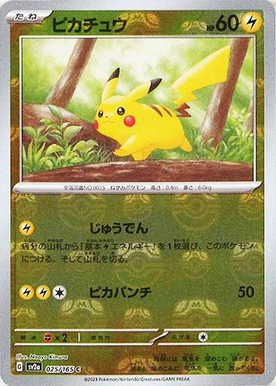 ポケカ】「ポケモンカード151」マスターボールミラーの当たり