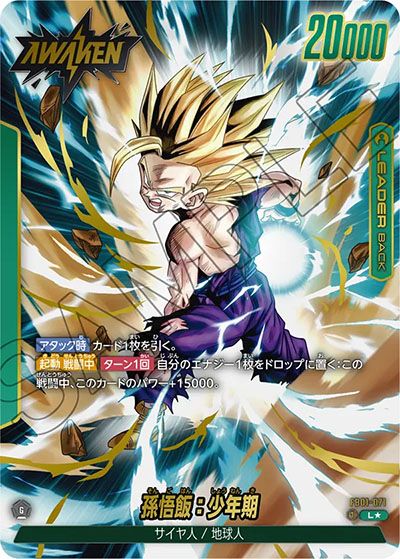 孫悟飯:少年期 ARS10+ ドラゴンボールフュージョンワールド 最安値 孫