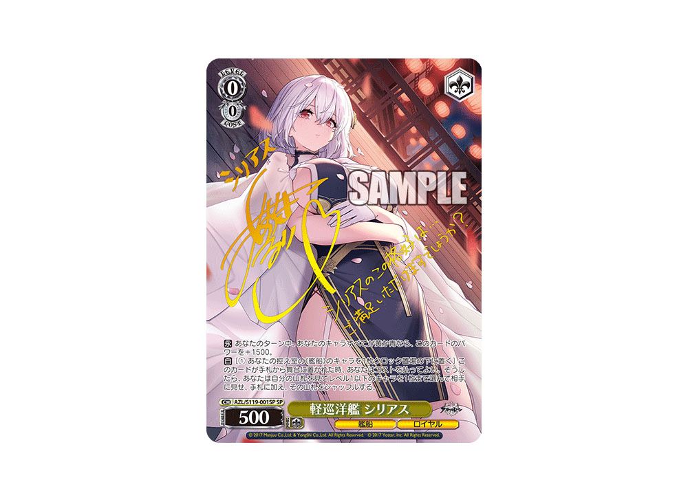 折れ対策あり ヴァイスシュヴァルツ 軽巡洋艦 シリアス SP サイン 折れ