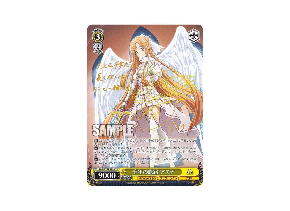 PSA10】千年の旅路 アスナ SP ヴァイスシュヴァルツ PSA10】千年の旅路