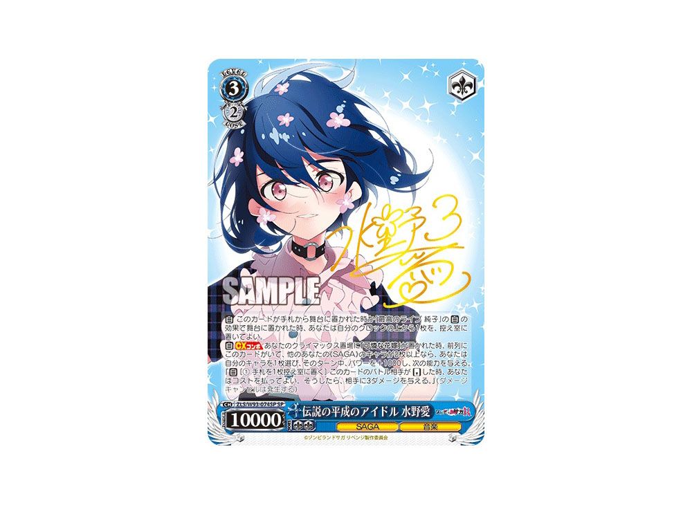 ゾンビランドサガ 水野愛【サイン入り】 PSA10 ゾンビランドサガ 水野