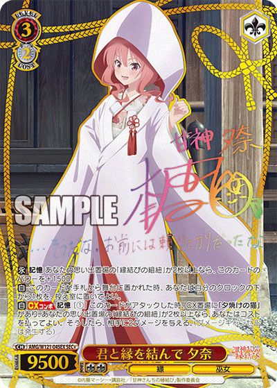 ヴァイスシュヴァルツ】甘神さんちの縁結びの当たりランキング/買取