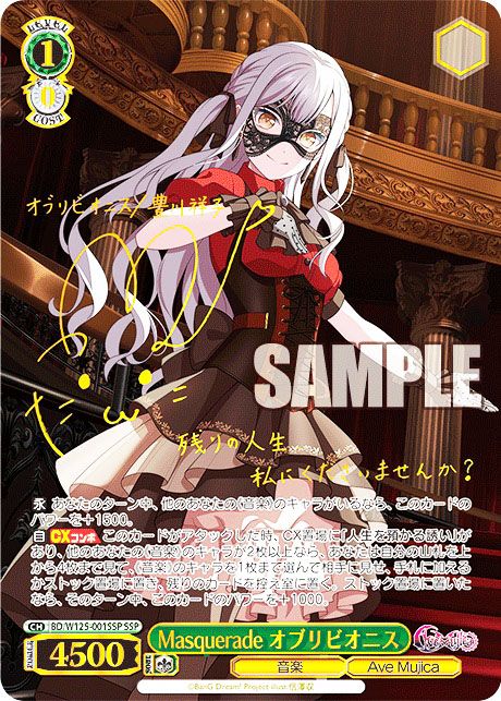 ヴァイスシュヴァルツ】MyGO!!!!! × Ave Mujicaの当たりカード