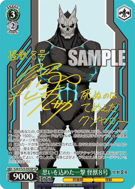 ヴァイスシュヴァルツ】怪獣8号の当たりカードランキング/相場・買取