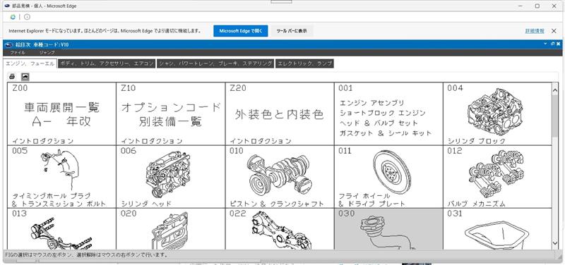 SUBARU-EPC電子パーツカタログWindows11対応作業（スバル レヴォーグ