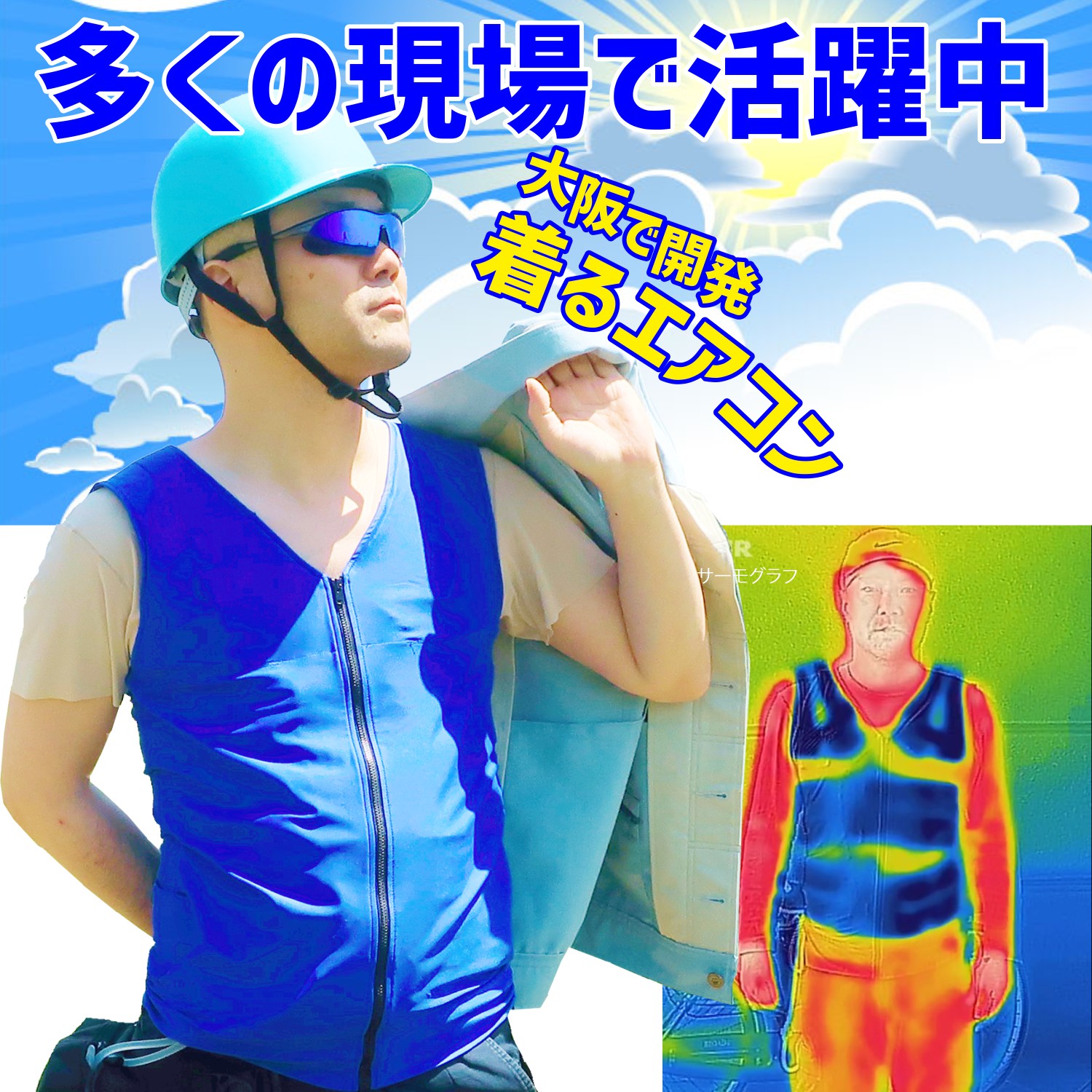 面水冷服・人間エアコン | サガシバ |