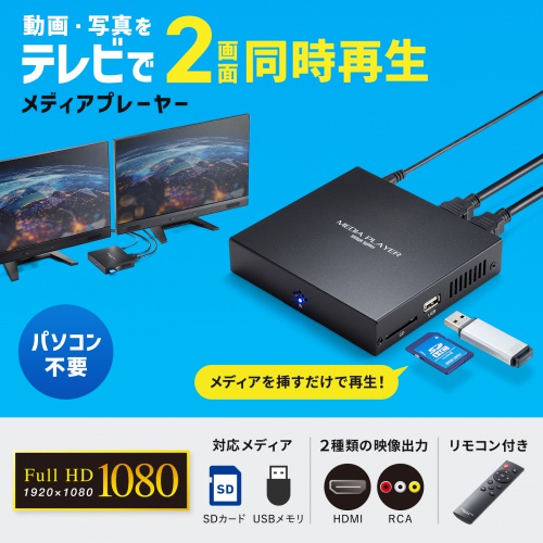 MED-PL2K202【メディアプレーヤー（2分配）】テレビと接続して