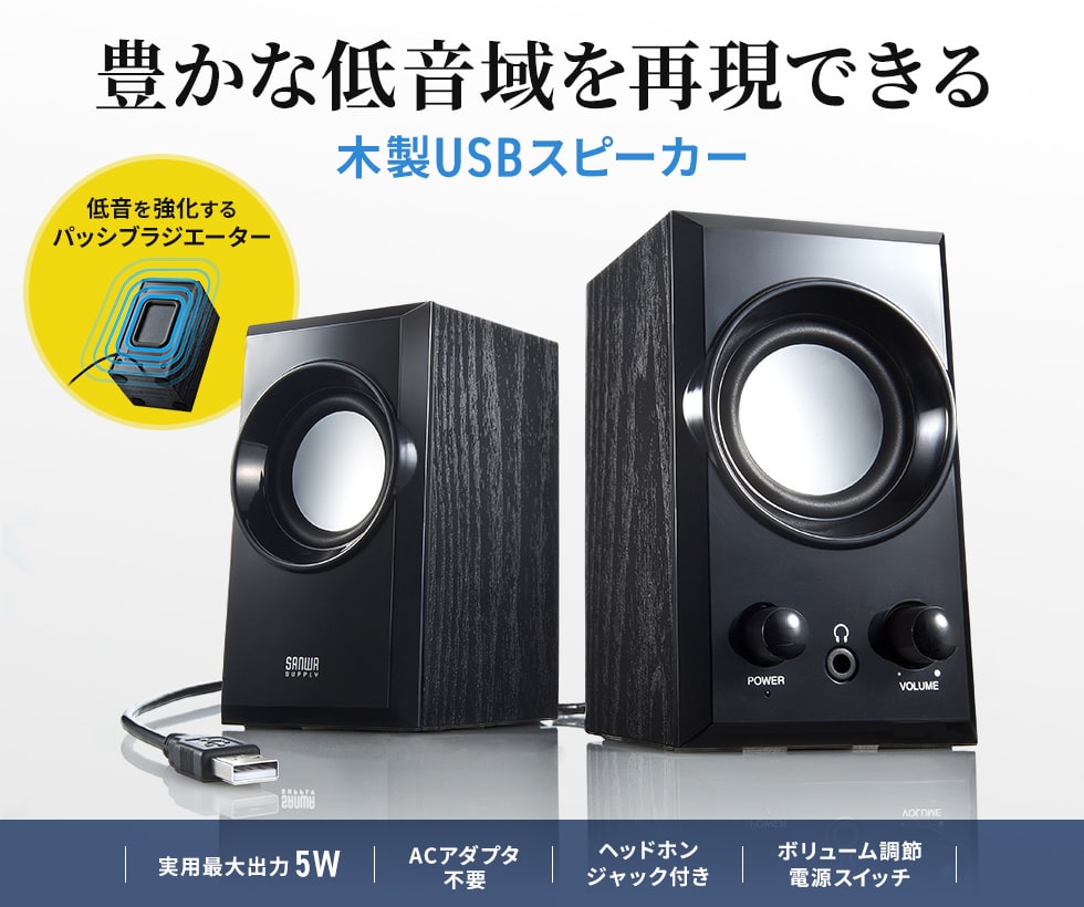 MM-SPU7BK【USBスピーカー（ブラック）】USBケーブル1本で電源と音源を