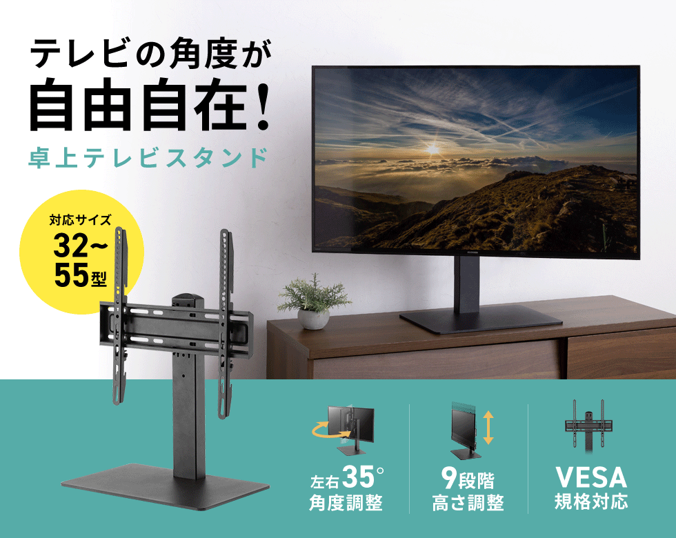 CR-PLD001【32～55型対応卓上ディスプレイスタンド】左右の角度調整と9