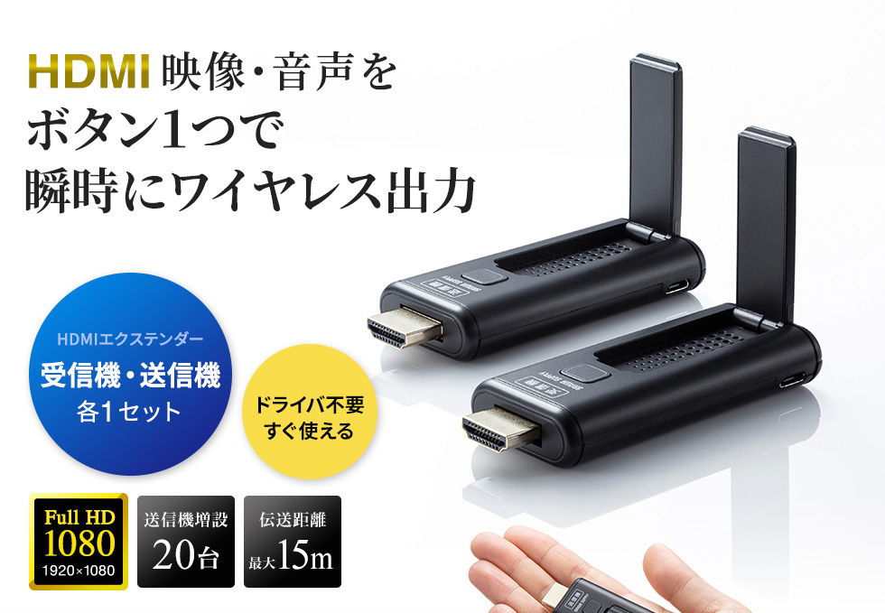 VGA-EXWHD9【ワイヤレスHDMIエクステンダー】HDMI信号をワイヤレスで