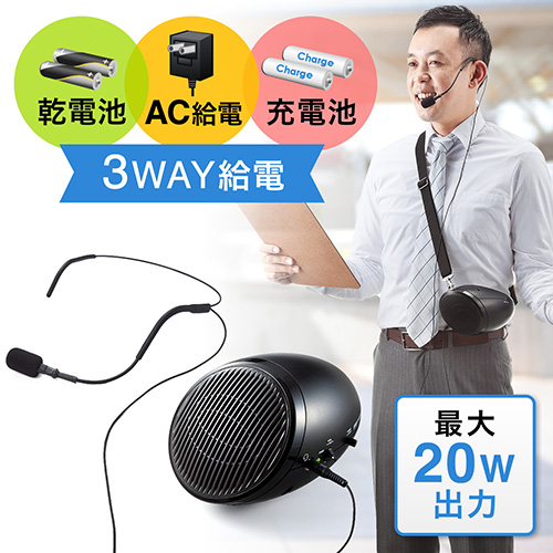 ハンズフリー拡声器でおすすめは？選び方も詳しく解説 | 2024年版