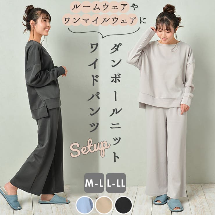 ダンボールニット ワイドパンツ 上下セット[品番：BCYW0008351