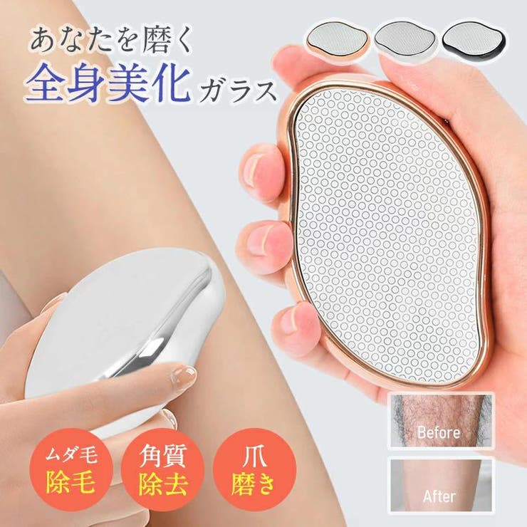 こするだけ！ガラス脱毛器 脱毛 除毛[品番：MPSH0000001]｜Emmmo