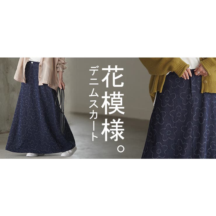 スカート デニム 花柄[品番：HHHW0004364]｜HUG.U（ハグユー）の