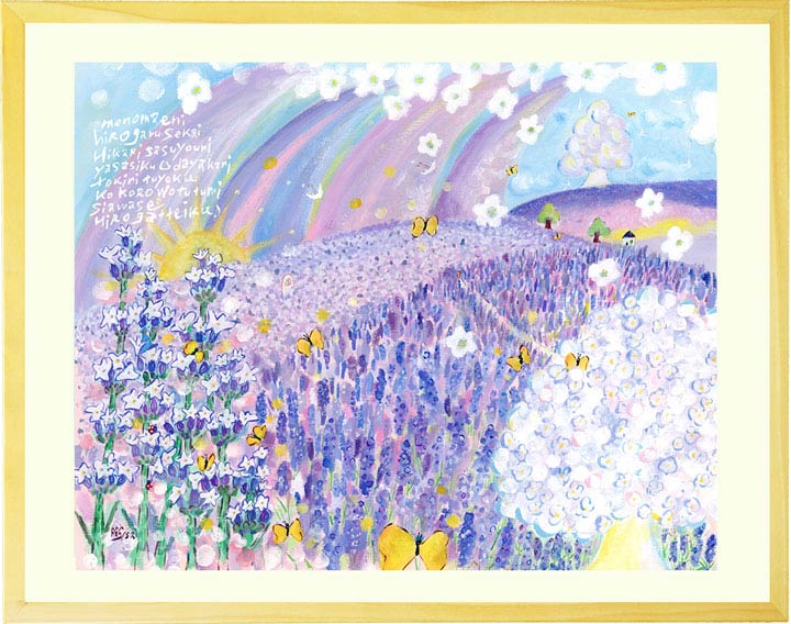 絵画 ラベンダー畑 北海道 「Feel」 優しい風景画 花の絵 幸せ 癒し