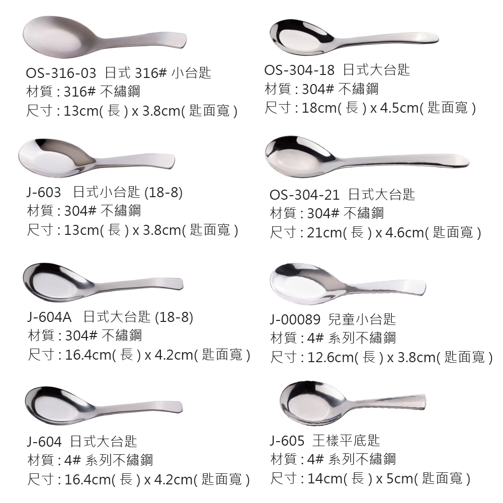 王樣日式台匙系列– 廚Fun生活工坊