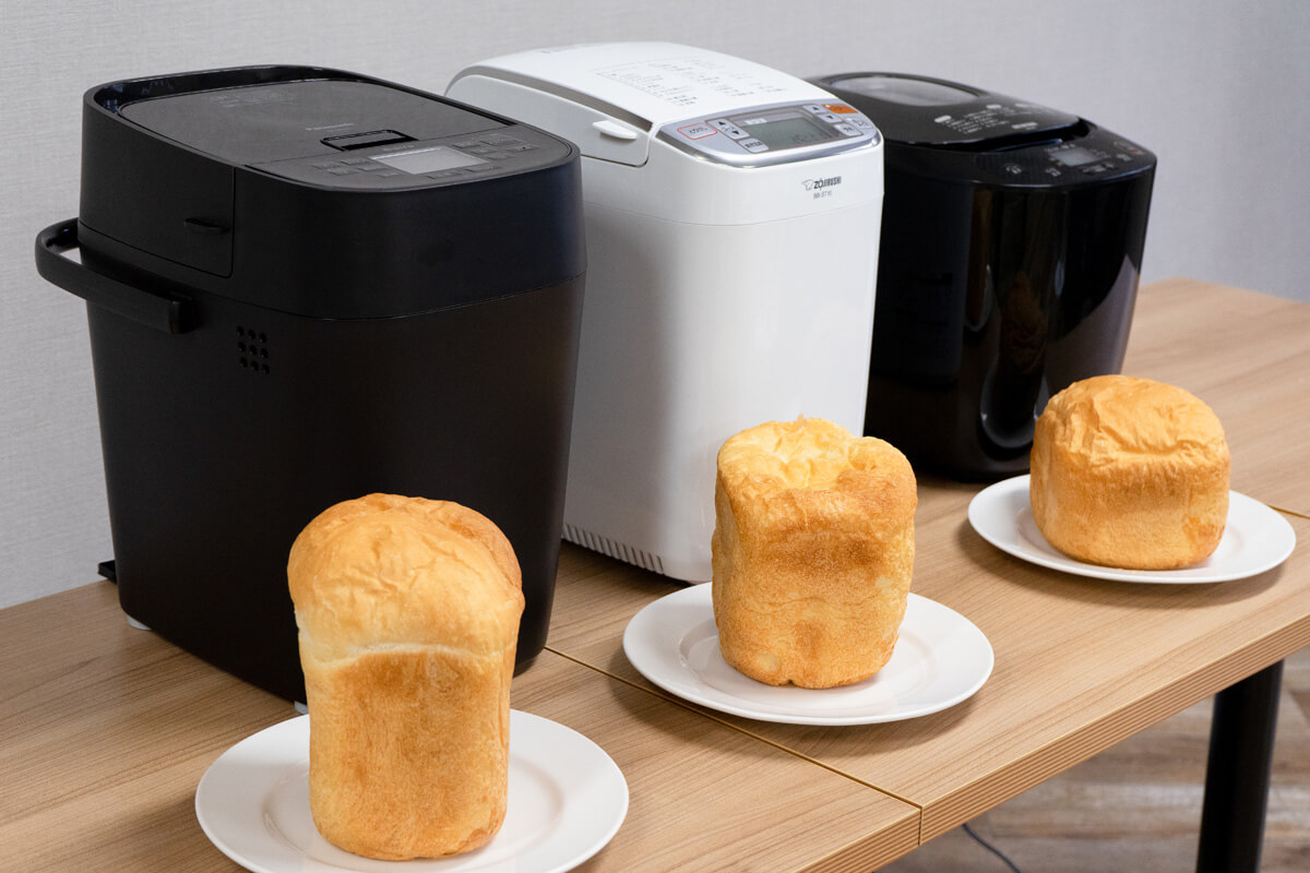 検証】本当に美味しいおすすめホームベーカリーはどれだ!? 人気3機種で