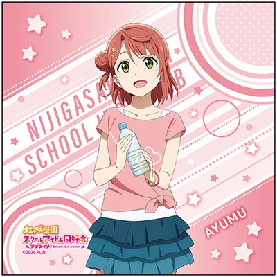 ラブライブ!虹ヶ咲学園スクールアイドル同好会 マイクロファイバー