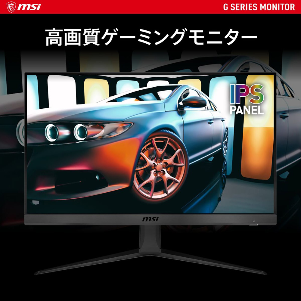MSI エムエスアイ G2412 フルHD ゲーミングモニター 165Hz 1ms IPS
