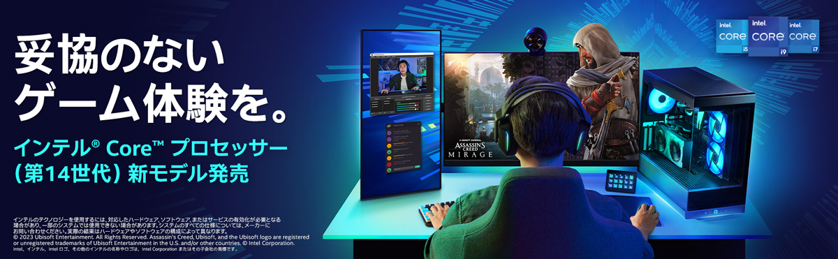 インテル® Core™ プロセッサー（第14世代）｜PC専門店【ツクモ】公式