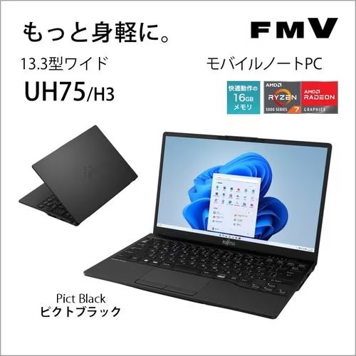 富士通 FUJITSU FMVU75H3B LIFEBOOK UH [ 13.3型 / フルHD / Ryzen 7