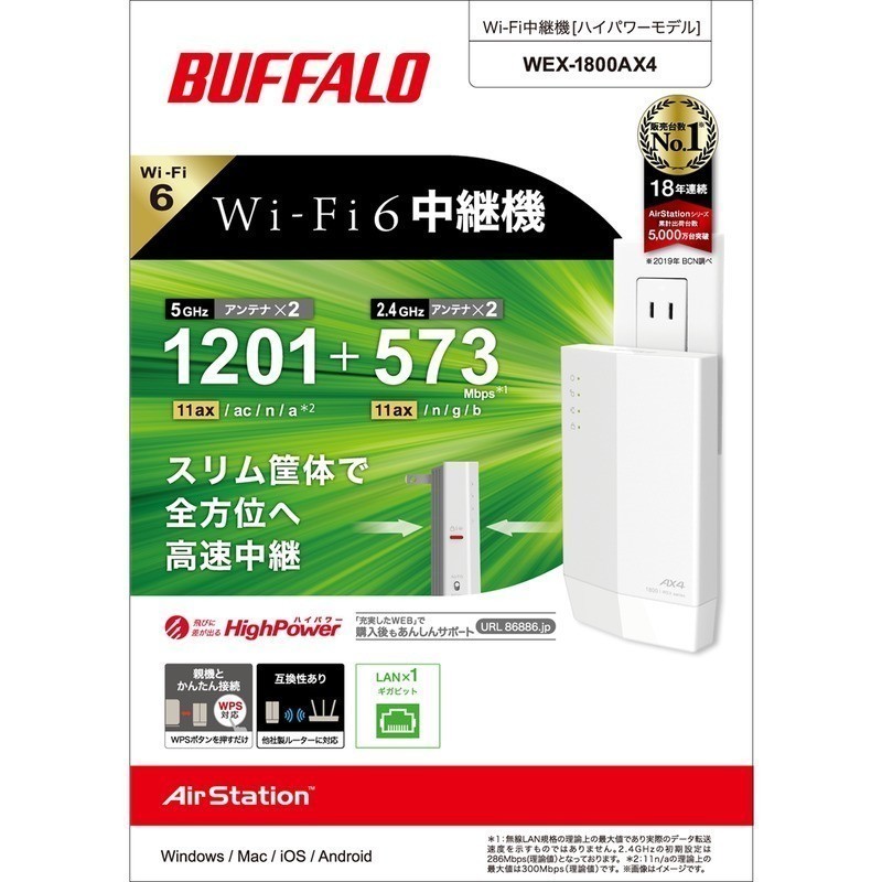 BUFFALO バッファロー AirStation HighPower WEX-1800AX4 [無線LAN中継