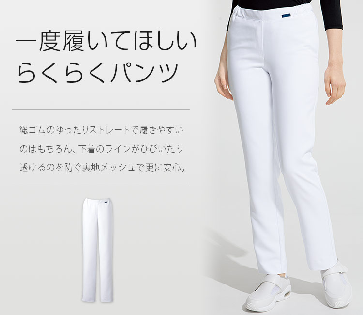 レディースストレートパンツ 総ゴム/股下フリー[女性用](76-6007EW