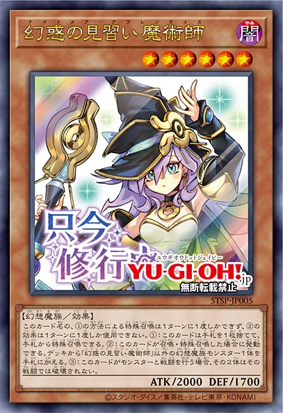 YGOrganization | SPECIAL PACK -STAMP EDITION- [OCG]