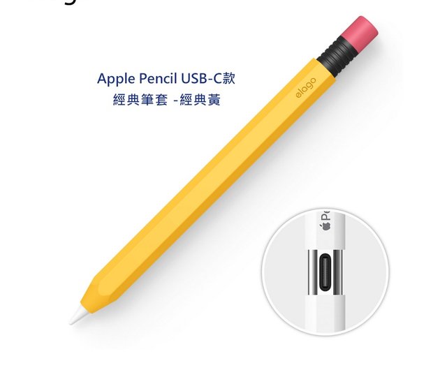 10%OFF】台湾 Apple Pencil USB-C クラシック ペンケース elago 台湾