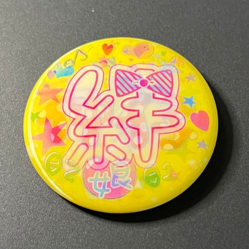 最強仲仔 ウチらの絆缶バッジ うごく！ステッカー屋さん | ピンバッジ