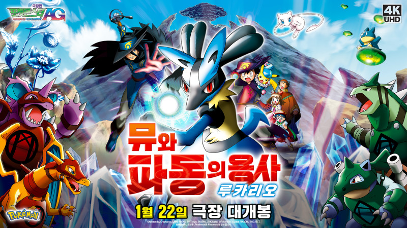 ポケモンGO】【韓国限定】劇場版ポケットモンスターAG「ミュウと波動の