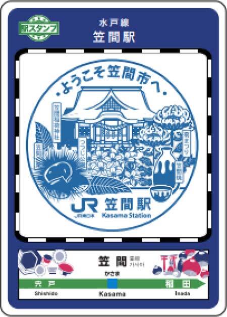 10月4日〜 『ときわ路パスで茨城を巡って「駅スタンプカード」をもらお