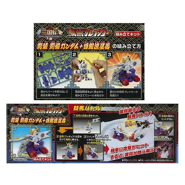SDガンダム三国伝騎馬ブレイカー龍装劉備ガンダム+白銀流星 /【Buyee